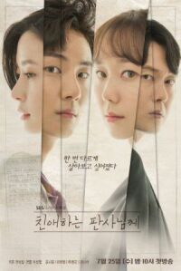 Постер к фильму Уважаемый судья (2018) смотреть онлайн на киного