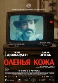 Постер к фильму Оленья кожа смотреть онлайн на киного