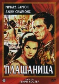 Постер к фильму Плащаница смотреть онлайн на киного