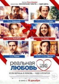 Постер к фильму Реальная любовь в Нью-Йорке смотреть онлайн на киного
