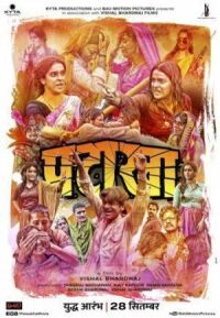 Постер к фильму Петарды (2018) смотреть онлайн на киного