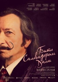 Постер к фильму Быть Сальвадором Дали смотреть онлайн на киного