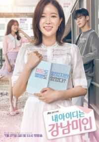Постер к фильму Красотка из Каннама (2018) смотреть онлайн на киного
