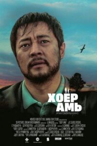 Постер к фильму Два сердца смотреть онлайн на киного