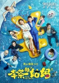 Постер к фильму Привет, миссис Деньги (2018) смотреть онлайн на киного