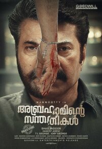 Постер к фильму Потомок Авраама смотреть онлайн на киного