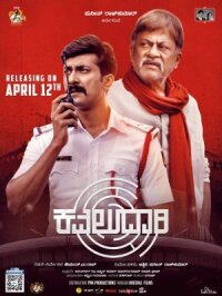 Постер к фильму Kavaludaari смотреть онлайн на киного