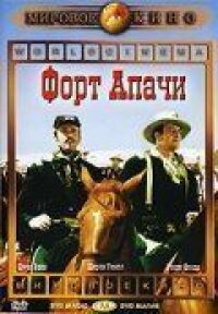 Постер к фильму Форт Апачи (1948) смотреть онлайн на киного