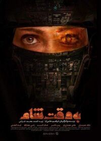 Постер к фильму Дамасское время смотреть онлайн на киного