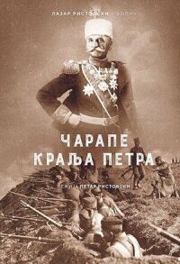 Постер к фильму Король Пётр I смотреть онлайн на киного