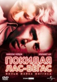 Постер к фильму Покидая Лас-Вегас (1995) смотреть онлайн на киного