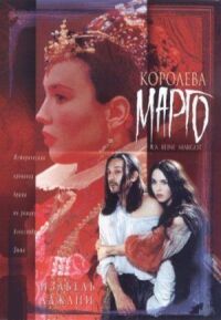 Постер к фильму Королева Марго (1994) смотреть онлайн на киного