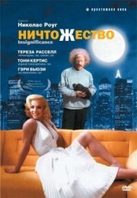Постер к фильму Ничтожество смотреть онлайн на киного