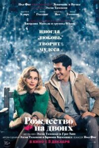 Постер к фильму Рождество на двоих смотреть онлайн на киного