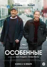 Постер к фильму Особенные смотреть онлайн на киного