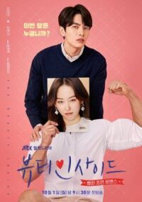 Постер к фильму Красота внутри (2018) смотреть онлайн на киного