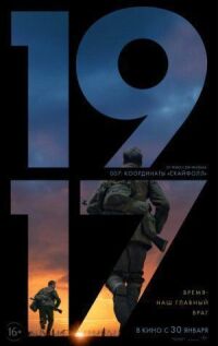 Постер к фильму 1917 смотреть онлайн на киного