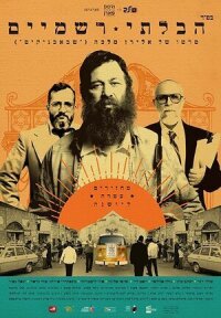 Постер к фильму Неортодокс смотреть онлайн на киного