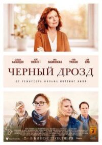 Постер к фильму Чёрный дрозд смотреть онлайн на киного