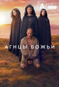 Постер к фильму Агнцы божьи (2019) смотреть онлайн на киного