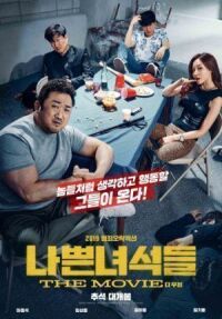 Постер к фильму Плохие парни: Власть хаоса (2019) смотреть онлайн на киного
