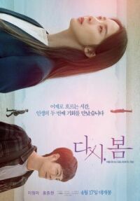 Постер к фильму Снова весна (2019) смотреть онлайн на киного
