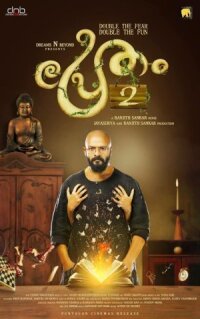Постер к фильму Pretham 2 смотреть онлайн на киного