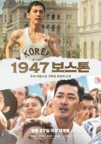 Постер к фильму Бостон, 1947 год смотреть онлайн на киного