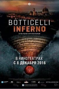Постер к фильму Боттичелли. Инферно смотреть онлайн на киного