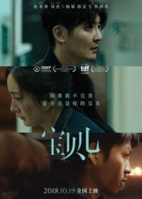 Постер к фильму Детка (2018) смотреть онлайн на киного