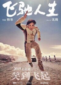 Постер к фильму Пегас (2019) смотреть онлайн на киного