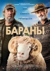 Постер к фильму Бараны смотреть онлайн на киного
