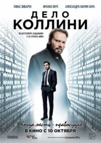 Постер к фильму Дело Коллини смотреть онлайн на киного