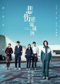Постер к фильму Река грусти (2018) смотреть онлайн на киного