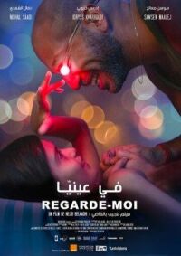 Постер к фильму Посмотри на меня (2018) смотреть онлайн на киного