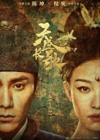 Постер к фильму Возрождение фениксов (2018) смотреть онлайн на киного