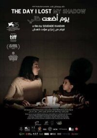 Постер к фильму День, когда я потерял свою тень (2018) смотреть онлайн на киного