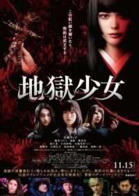 Постер к фильму Адская дева (2019) смотреть онлайн на киного