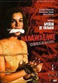 Постер к фильму Наваждение (1976) смотреть онлайн на киного