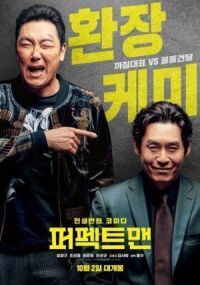 Постер к фильму Идеальный человек (2019) смотреть онлайн на киного