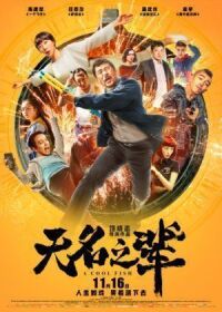 Постер к фильму Холодная рыба (2018) смотреть онлайн на киного