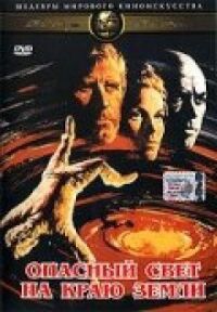 Постер к фильму Опасный свет на краю земли (1971) смотреть онлайн на киного