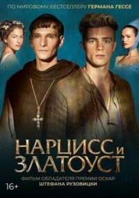 Постер к фильму Нарцисс и Златоуст смотреть онлайн на киного