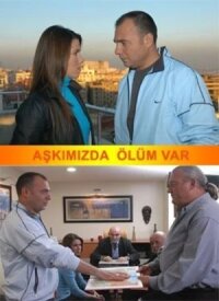 Постер к фильму Романтика смерти смотреть онлайн на киного
