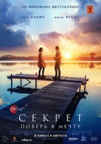 Постер к фильму Секрет смотреть онлайн на киного