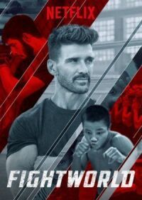 Постер к фильму Бойцовский клуб с Фрэнком Грилло (2018) смотреть онлайн на киного