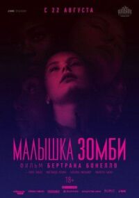 Постер к фильму Малышка зомби смотреть онлайн на киного