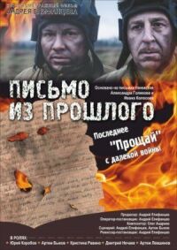 Постер к фильму Письмо из прошлого смотреть онлайн на киного