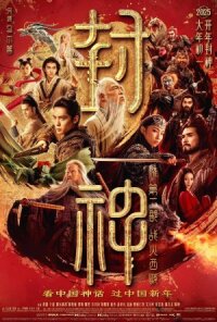 Постер к фильму Трилогия о богах. Часть 2 смотреть онлайн на киного