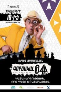 Постер к фильму Агент 044: Операция Гегард (2018) смотреть онлайн на киного